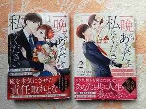 一晩だけあなたを私にください　エリート御曹司と秘密の切愛懐妊　全２巻完結　原作・滝井みらん　作画・いちかわ有花　スターツ出版