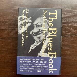 (送料込)(初版)(帯付き) ブルース関連書籍 その２ ザ・ブルース・ブック Vol.2 The Blues Book 日暮泰文