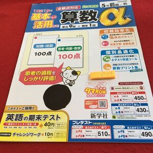 Z7-657 基本から活用まで 算数α 5年生 ドリル 計算 テスト プリント 予習 復習 国語 算数 理科 社会 英語 家庭学習 非売品 新学社 タマ