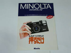 【コンパクトカメラ カタログ】ミノルタ　MINOLTA 　HI-MATIC AF　昭和56年1月版