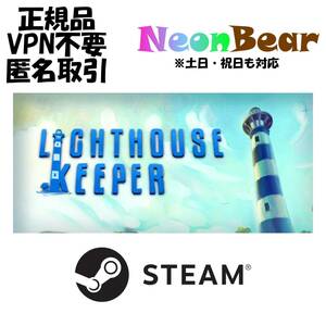 Lighthouse Keeper Steam製品コード