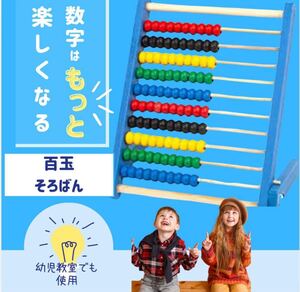 木製 100玉 そろばん 知育玩具 プレゼント モンテッソーリ 小学生 子供 算数