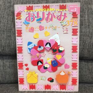 月刊おりがみ 2007年2月号 No.378 節分とバレンタインデー 日本折紙協会