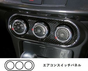 hasepro ハセプロ マジカルアートシートNEO エアコンスイッチパネル ランサーエボリューションX CZ4A 2007/10～2015/9