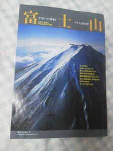 【送料120円】『大山行男/富士山～宇宙への連なり』切抜５ページ