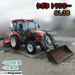 【決算セール】青森 七戸店 クボタ トラクター SL38 688時間 38馬力 フロントローダー パワステ 水平 ハイスピード 倍速ターン エアコン 東