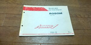 スズキ　ADDRESS　V　AG50M　CA1FA　パーツカタログ　パ―ツリスト　1990-10　初版　No,9900B-50052