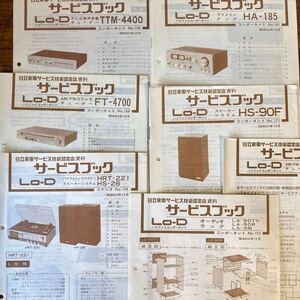 貴重 昭和54年 HITACHI Lo-D サービスブック 取扱説明書 店舗用資料 7部 ローディ 修理 メンテナンス 電気回路 パーツ オーディオ ステレオ