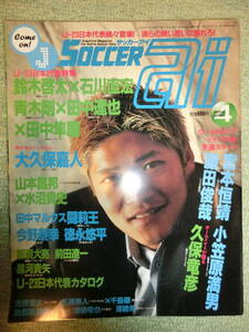 【中古本 送料無料】サッカーアイ　サッカーai　SOCCER ai 2004 4 大久保嘉人　宮本恒靖　小笠原満男　藤田俊哉