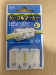 新品　ケーブルマーカー　3個入り　電源タップ周りの機器の識別に！シール10片付属！CH-MK/SK 対応ケーブル直径5.5mm~8.5mm