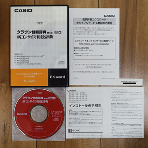 CASIO Ex-word DATAPLUS 専用ソフト SX-SA18 三省堂 クラウン独和辞典 第4版 ネイティブ音声対応 新コンサイス独和辞典