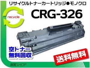 【3本セット】LBP6200/LBP6240/LBP6230用 リサイクルトナー カートリッジ326 CRG-326 キャノン用 再生品