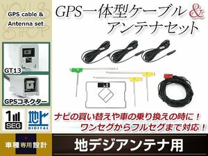 GPS一体型内蔵ケーブル フィルムアンテナセット ワンセグ フルセグ GT13 コネクター Clarion MAX9700DT