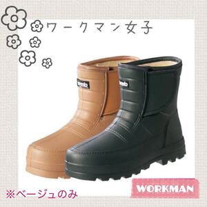 レア廃盤品sale!新品未使用☆ワークマン レディ☆ノルディックブーツ 長靴　キャメルベージュ　ワークマン女子