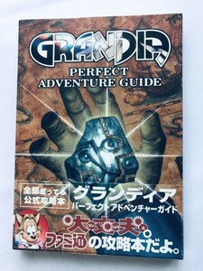 グランディア パーフェクト アドベンチャーガイド SS 攻略本 初版 帯 Grandia Perfect Adventure Guide Strategy Book First Edit w/Obi