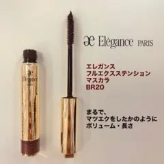 フルエクステンション マスカラ ゴールド マスカラ　エレガンス　BR20 茶色