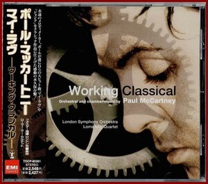 PO-CD08　ポール・マッカートニー／マイ・ラヴ －ワーキング・クラシカル－ 帯付 (1999年発売 TOCP-65361)