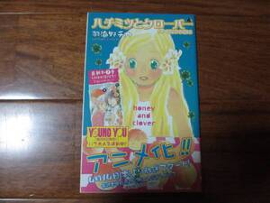 ハチミツとクローバー　羽海野チカ　お試し用小冊子