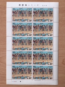 相撲絵シリーズ 第４集 大角力両国橋渡の図 50円 1シート(20面) 切手 未使用 1979年