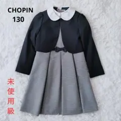 未使用級✨CHOPIN　ショパン　フォーマルワンピース　3点セット　130