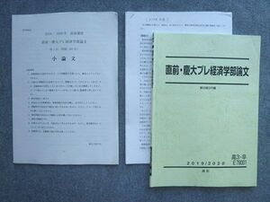 VP72-051 駿台 高3 卒 直前 慶大プレ経済学部論文 2019 010S0B