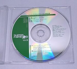 CD★スーパーファミコンマガジンvol.3 特別付録 ストリートファイターⅡ他 全41曲 ゲーム音楽