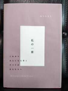 みちのきち 私の一冊　國學院大學ブックプロジェクト　読書　本