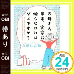 【帯あり】お母さん、年末、実家に帰らなければダメですか???もっとラクに! もっと自由に! ワクワク輝いて生きるために大事なこと [単行本] [Jul 25， 2018] 心屋仁之助_07