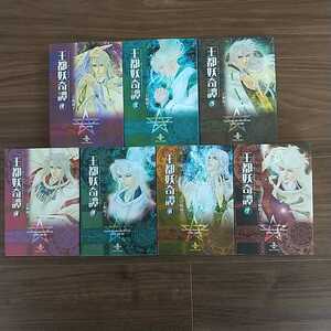 ★☆王都妖奇譚 おうとあやかしきたん 岩崎陽子 全７巻☆★ 秋田文庫 初版多数あり