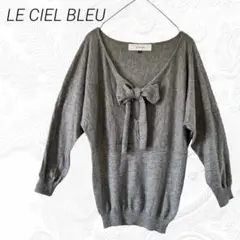 【LE CIEL BLEU】ルシェルブルー ニット 胸元ワンポイント グレー M