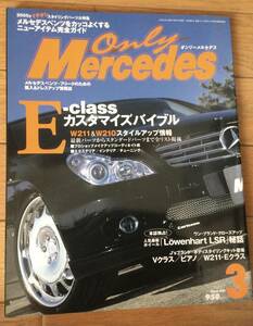 Only Mercedes オンリーメルセデス　2005年3月号