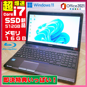 極上品/新型Window11搭載/東芝/爆速Core-i7搭載/カメラ/高速新品SSD512GB/驚異の16GBメモリ/DVD焼き/ブルーレイ/オフィス/ソフト多数！