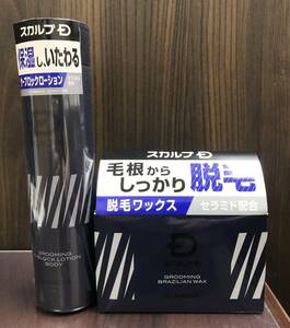 アンファー スカルプD ブラジリアンワックス 200g ケーブロックローション ボディ 180ml 脱毛