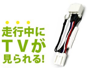 アルティス ACV40N/ACV45N メーカーナビ用 走行中にテレビが見れる テレビキット H18.2～H20.12 操作 視聴可能 DVD 接続