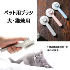 ブルー 犬用 猫用 兼用 ◆ ペット用コーム ◆ ペット用ブラシ ◆