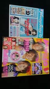 Myojo 2002年8月号　山下智久　生田斗真　今井翼　滝沢秀明　嵐　亀梨和也　KinKi Kids　TOKIO　SMAP　V6 深田恭子　宇多田ヒカル　即決