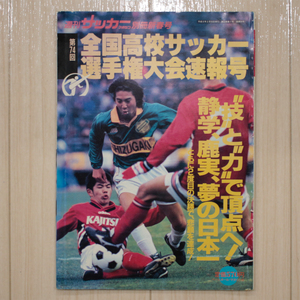 週刊サッカーマガジン別冊新春号【第74回 全国高校サッカー選手権大会速報号/柳沢敦/平瀬智行/吉原宏太】ゆうパケットポスト匿名配送