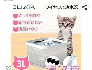 極美品 訳あり ブリシア ペット 犬猫 自動給水器 ワイヤレス 最終価格