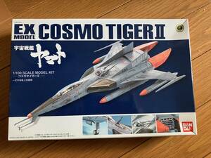 未組立 プラモデル EX MODEL 宇宙戦艦ヤマト 1/100スケール コスモタイガーⅡ　 BANDAI バンダイ EXモデル　COSMO　TIGERⅡ