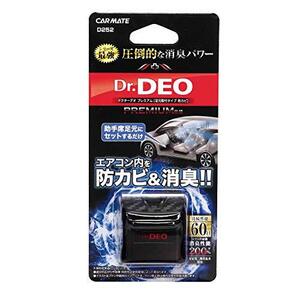 カーメイト 車用 防カビ 除菌 消臭剤 ドクターデオ Dr.DEO プレミアム 足元取付タイプ 安定化二酸化塩素 60日持続 詰替対応品 D25