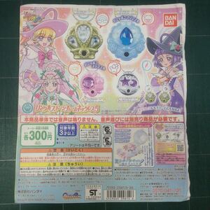 未開封新品 デッドストック 倉庫保管品 ガシャポン 魔法使いプリキュア！ リンクルストーンチャームネックレス5 2種セット バンダイ