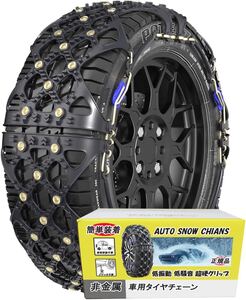 非金属 タイヤチェーン 265/55R19 軽自動車 チェーン規制対応 冬の雪策 簡単装着 ジャッキアップ不要 低振動 低騒音 タイヤを傷つけない