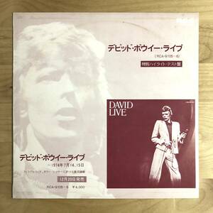 【非売品 見本盤 PROMO ONLY】 デヴィッド・ボウイ / ライブ 特別ハイライト・テスト盤 (SPLD1084) DAVID BOWIE LIVE TEST プロモオンリー