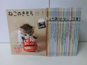 ねこのきもち　2022年1月号〜2024年8月号　計32冊セット　*付録はないものとお考え下さい