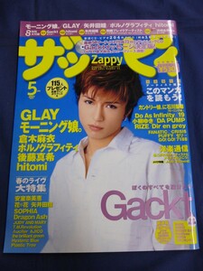 ○Ｖ ザッピィ Zappy 2001年5月号 CD付 Gackt 安室奈美恵