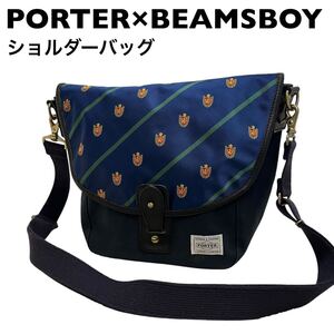 POTER×BEAMSBOY コラボ　ショルダーバッグ 斜めがけ　ポーター