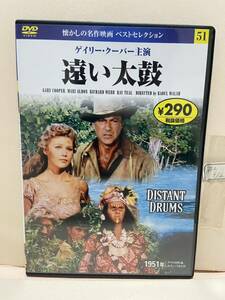 【遠い太鼓】洋画DVD《映画DVD》（DVDソフト）送料全国一律180円《激安！！》