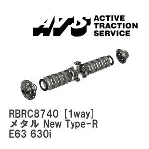 【ATS】 LSD メタル New Type-R 1way BMW 6 series E63 630i [RBRC8740]