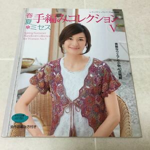 b28 手編みコレクション 春夏 ミセス ニット 2009年3月30日発行 裁縫 手作り 編み物 ハンドメイド 服 小物 ウエア 着こなし 編み方 手芸