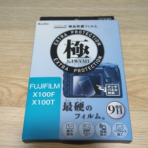 【未開封品】Kenko 液晶保護フィルム 極 KIWAMI FUJIFILM X100F.X100T用